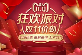 雙11，91视频在线（shèng）钜惠降臨！淘寶（bǎo）天貓91视频在线各大店鋪皆有優惠!