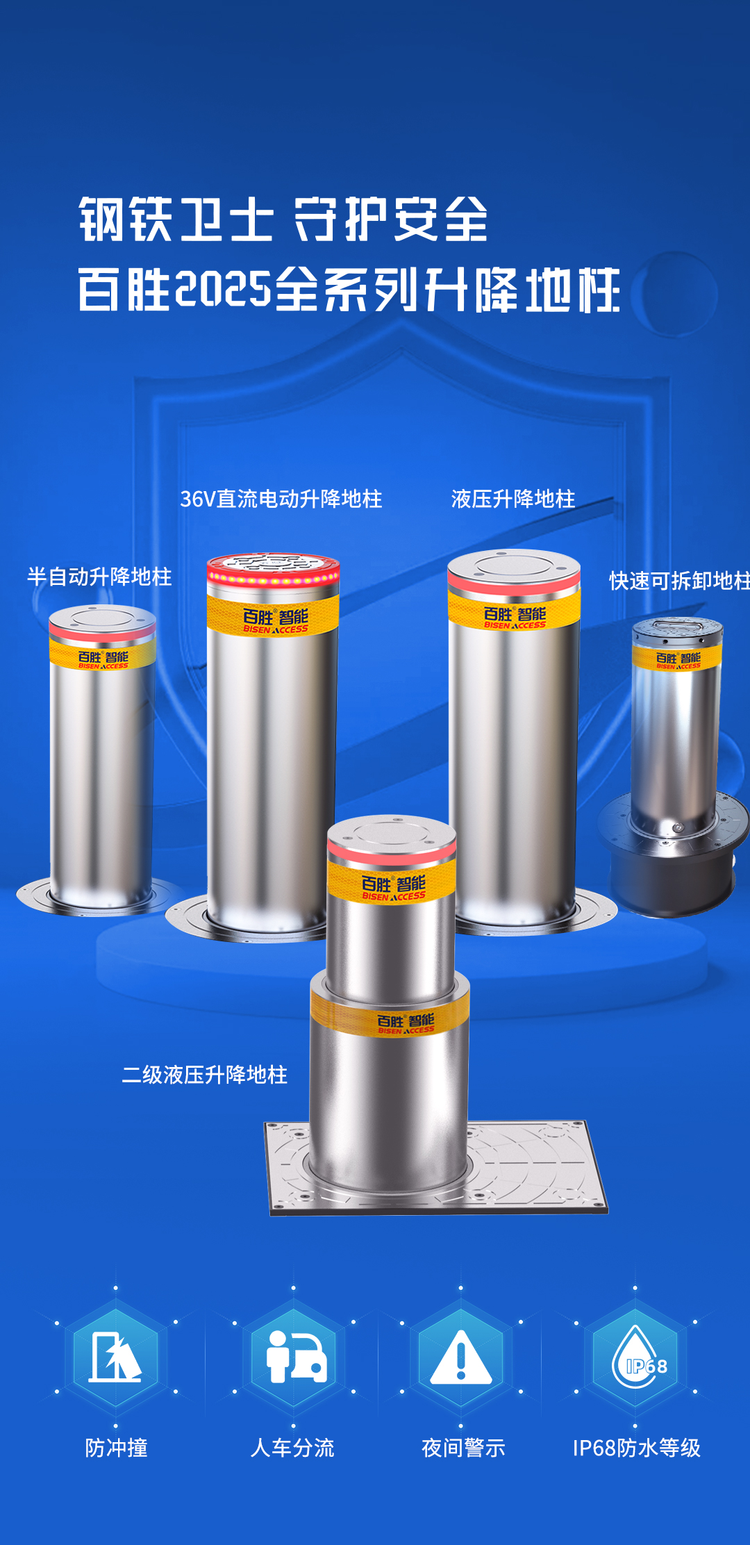 平安2025 | 91视频在线全係升降地柱（zhù），全場景安全（quán）守護