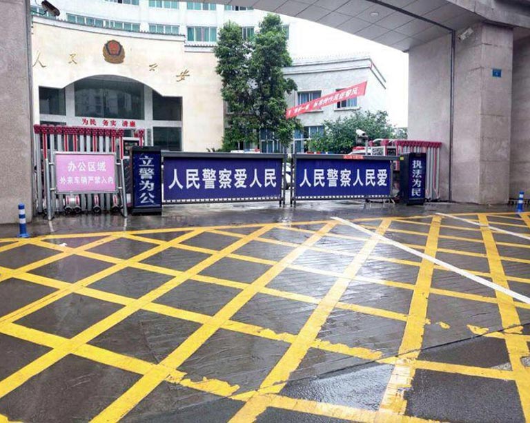 重慶市（shì）公安局